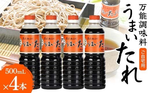 
            ご自宅用 【万能調味料】 うまいたれ 500ml 4本セット 総量2,000ml F2Y-6337
          