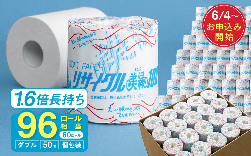 
            リサイクル美緑50W ダブル/日用品 生活用品 消耗品 トイレットペーパー 備蓄 防災 必需品 再生紙 環境にやさしい エコ美濃桜製紙 1.6倍巻 長持ち 交換 頻度 個包装 芯あり エンボス加工
          
