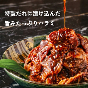 牛ハラミ 1.5kg タレ漬けハラミ KSD