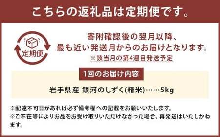 【偶数月6回定期便】 岩手県産 銀河のしずく 乾式無洗米 5kg 合計30kg 三右エ門こだわりのお米 【2025年10月以降順次発送予定】 ／ お米 米 コメ ご飯 白米 ごはん こめ 精米 ブラン