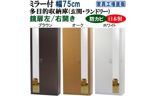 
                  【全3色】ミラー付き シューズボックス 幅75 ハイタイプ
                