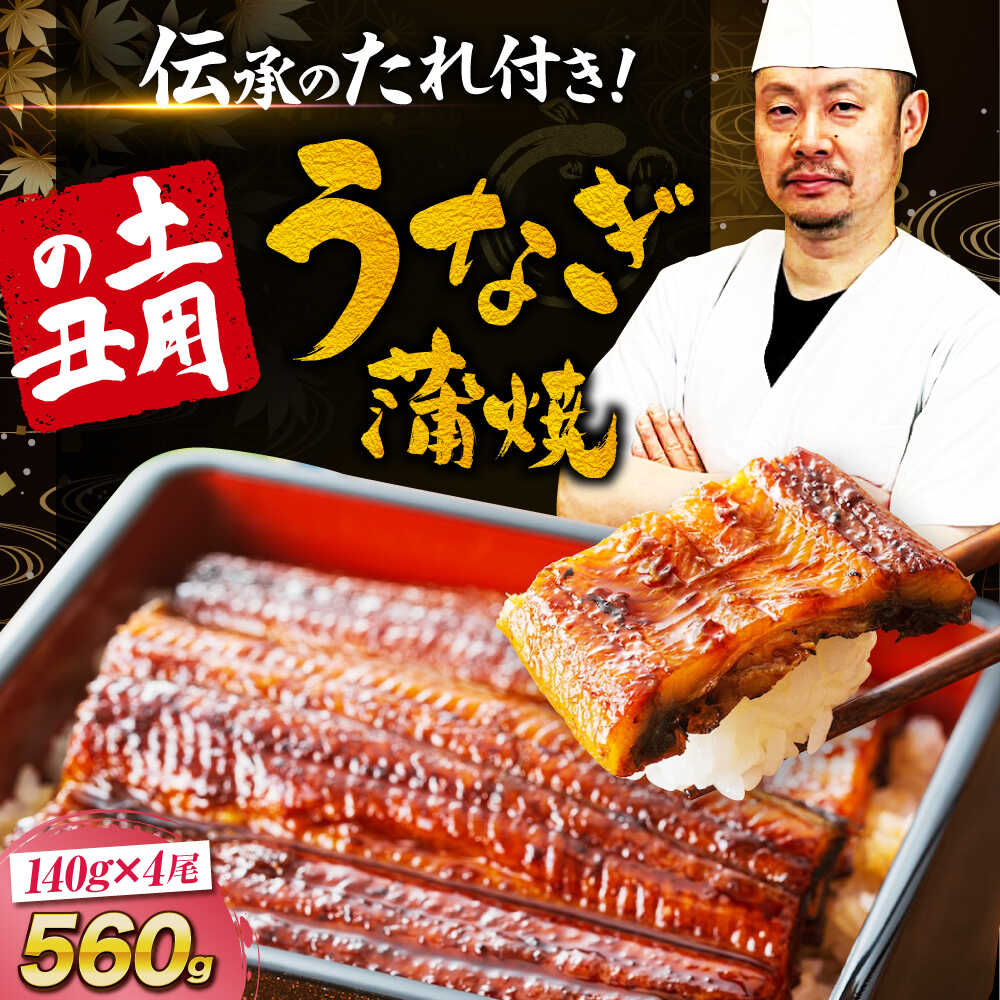 【ふるさと納税】【お中元対象】 うなぎ 蒲焼き 4尾 セット（ 2尾 × 2箱 ） | 人気 おすすめ ランキング おいしい 国産 蒲焼 鰻重 うな丼 土用の丑 大洲市/有限会社 樽井旅館[AGAH002] 60000 60000円 以上