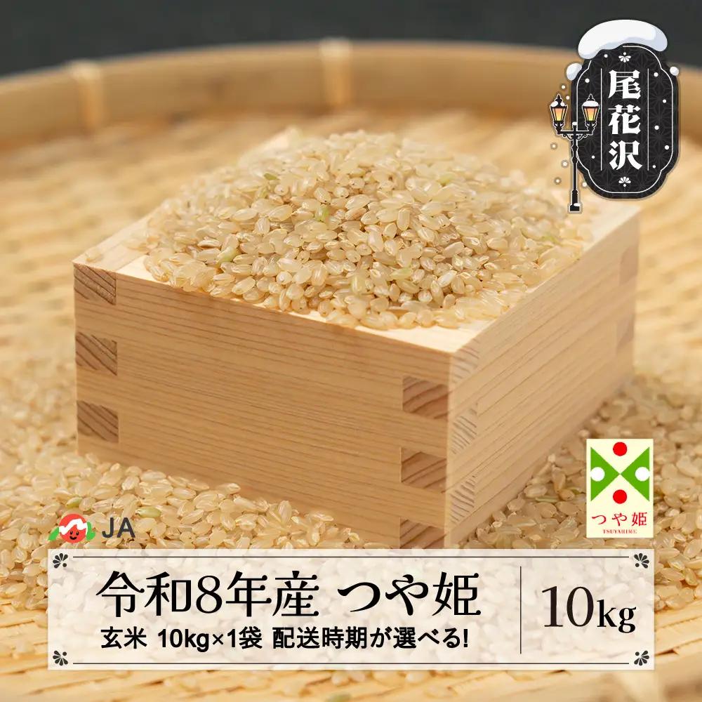 新米 令和8年産 玄米 つや姫 10kg ja-tsgxb10