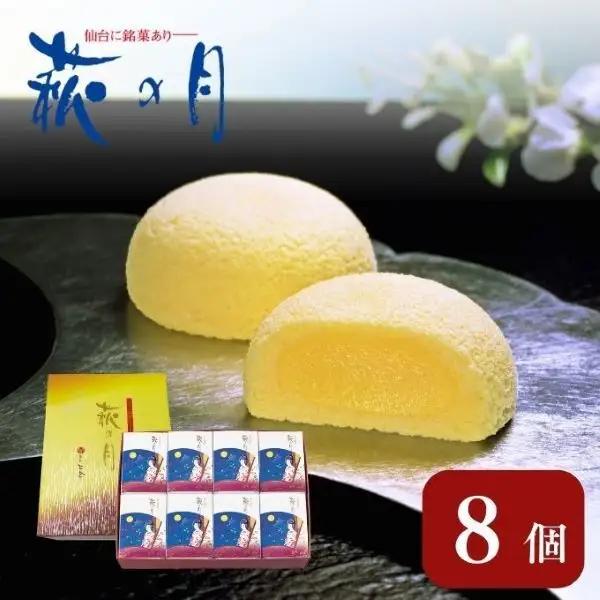 和菓子 萩の月 8個入り 菓匠三全 和菓子