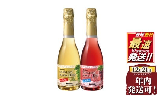 白ワイン 6本 メルシャン ノンアルコール スパークリング ワイン 白3本 ロゼ3本 ノンアル 飲料 スパークリング セット 10000円 神奈川 湘南 藤沢