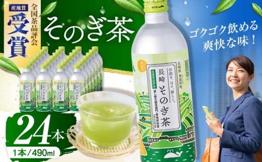 そのぎ茶 490ml×24本 長崎県/長崎県農協直販 [42ZZAA032] 缶 ドリンク 飲料 茶 お茶 おちゃ 飲み物 長崎県産