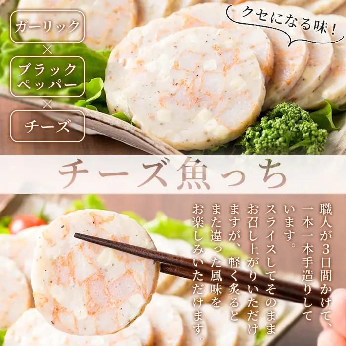 【マツコの知らない世界で紹介】サラミ風蒲鉾 チーズ入り魚っち(うおっち）7本【00-001-03】