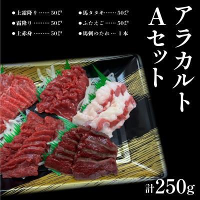 ふるさと納税 産山村 純国産ウマウマアラカルトAセット(ふたえご)(産山村) |  | 01