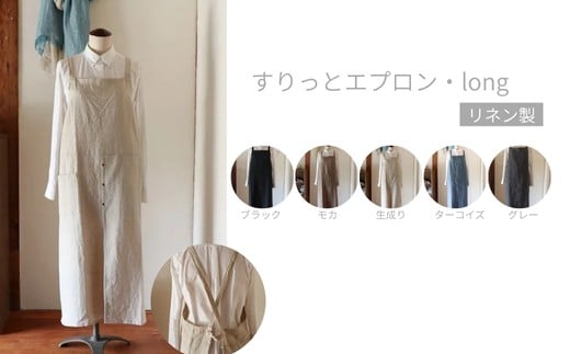 
            エプロン 〈すりっとエプロン・long〉 Fu-ra  おしゃれエプロン ロング丈 奈良県 奈良市 なら
          