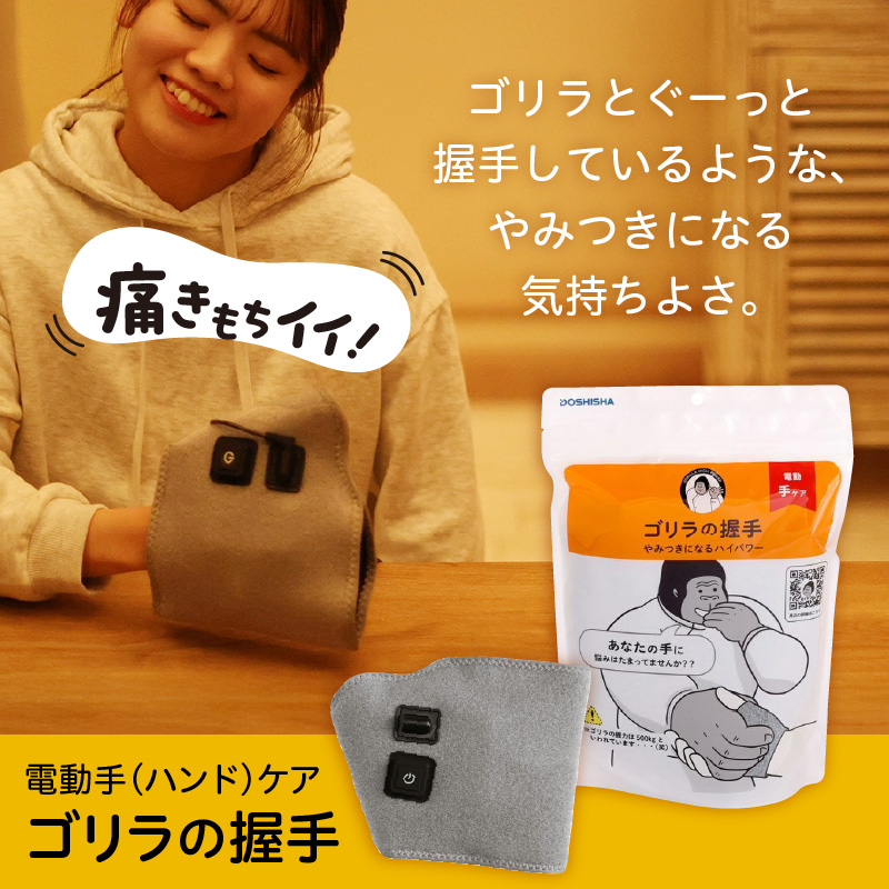 ゴリラの握手 グレー 電動 ハンドケア