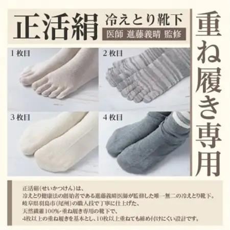 正活絹 冷えとり靴下 基本シルク・コットン4組セットC(Mサイズ)_装飾品・工芸品  靴・履物 _【1581466】