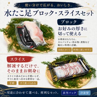 ふるさと納税 根室市 【北海道根室産】水たこ足ブロック2P、スライス2P C-20006 |  | 01