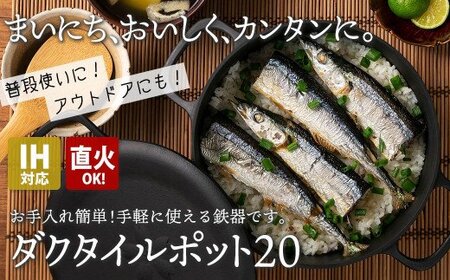 IH対応 鉄 鍋 フライパン ダクタイルポット 20cm  錆びにくい 岩鉄 鉄器 BBQ アウトドア キャンプ 直火 テフロン より長持ち 超軽量  万能サイズの蓋つき鉄鍋 岩手県 北上市 L0089（岩手製鉄）鍋 鉄器 鍋 鉄器 鍋 鉄器 鍋 鉄器 鍋 鉄器 鍋 鉄器 鍋 鉄器 鍋 鉄器 鍋 鉄器 鍋 鉄器 鍋 鉄器 鍋 鉄器 鍋 鉄器 鍋 鉄器 鍋 鉄器 鍋 鉄器 鍋 鉄器 鍋 鉄器 鍋 鉄器 鍋 鉄器 鍋 鉄器 鍋 鉄器 鍋 鉄器 鍋 鉄器 鍋 鉄器 鍋 鉄器 鍋 鉄器 鍋 鉄器 鍋 鉄器 鍋 鉄器