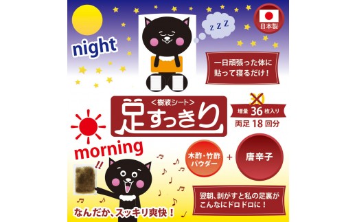 ＜樹液シート＞足すっきり 36枚入増量タイプ（唐辛子）