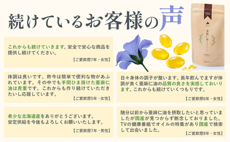 [1.3-156]　亜麻仁油サプリメント180粒
