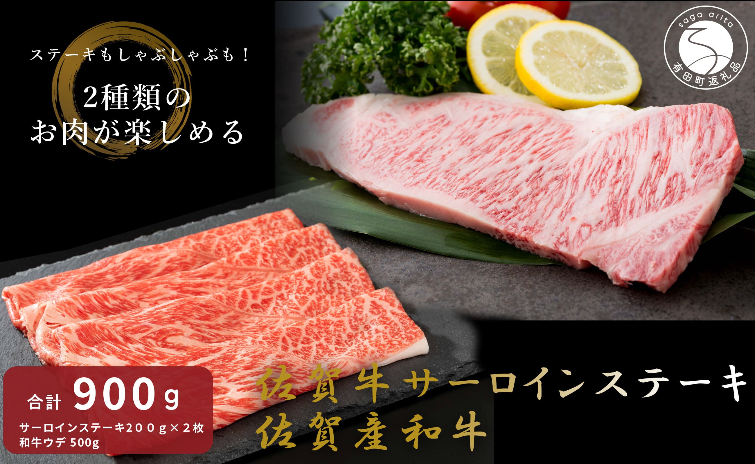 【ふるさと納税】 佐賀牛 サーロインステーキ＆佐賀産和牛 ウデ（しゃぶすき用・すきやき用）【九州特産品販売】佐賀牛 佐賀産和牛 お肉 おにく ギフト プレゼント 贈り物 サーロイン ステーキ しゃぶしゃぶ すきやき bd007