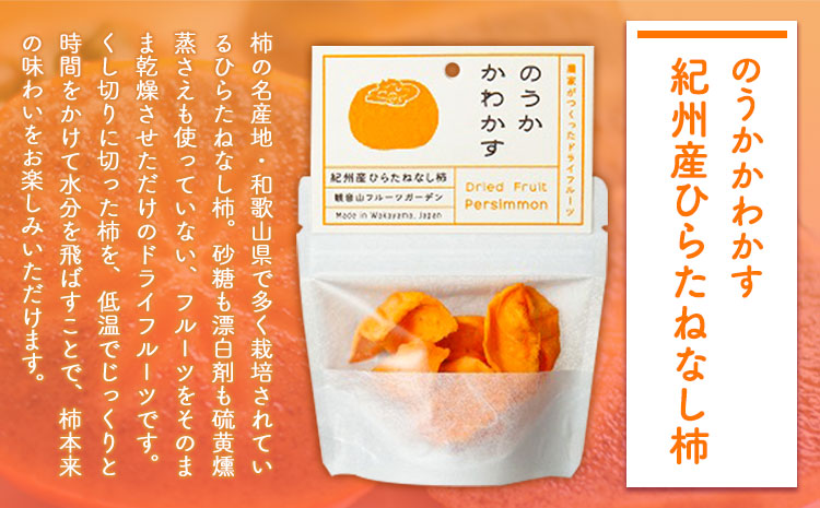 観音山ドライフルーツ（桃・いちじく・柿）各30g有限会社柑香園《30日以内に出荷予定(土日祝除く)》柿いちじく桃ドライフルーツ---wsk_kceknoka_30d_22_10000_90g---