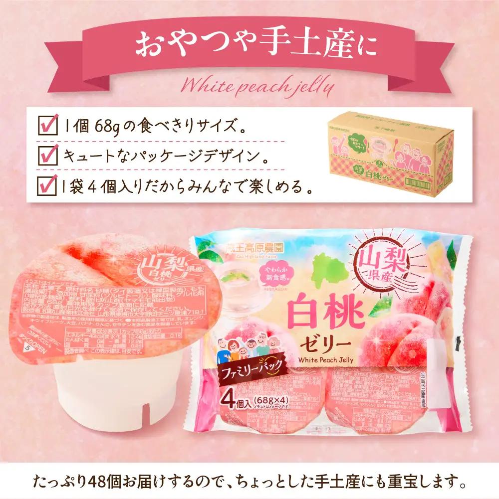 白桃ゼリー 1袋4個入×12袋 フルーツ ゼリー