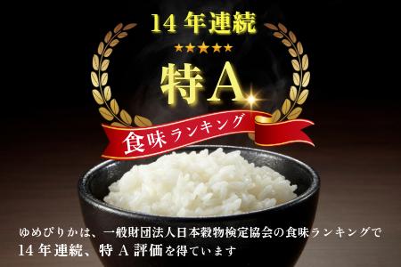 ナナプラザ　特別栽培米ゆめぴりか　5kg