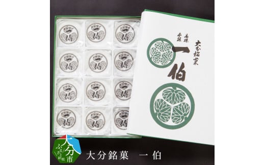 大分銘菓 一伯 大分県 和菓子 こし餡 お菓子 おやつ 有名 銘菓 お土産 もなか 求肥 贈り物 J09014