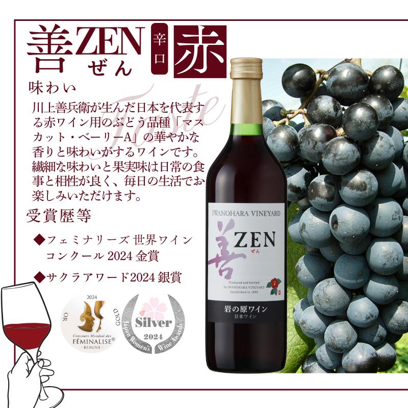 ワイン 岩の原ワイン 善 赤 白 ロゼ 3本セット  (赤×1本、白×1本、ロゼ×1本 各720ml ) お酒 岩の原 酒 新潟 上越 最短3日で発送