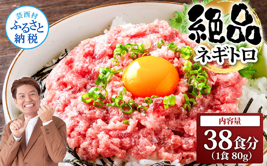 まぐろのネギトロ1食80g個食用38食分（約3040g）