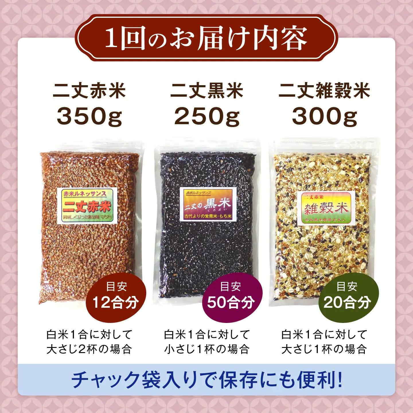 全10回 定期便 （月1回） 赤米 ・ 黒米 ・ 雑穀米 健康 ごはんの お米セット 二丈赤米産直センター [ABB019]