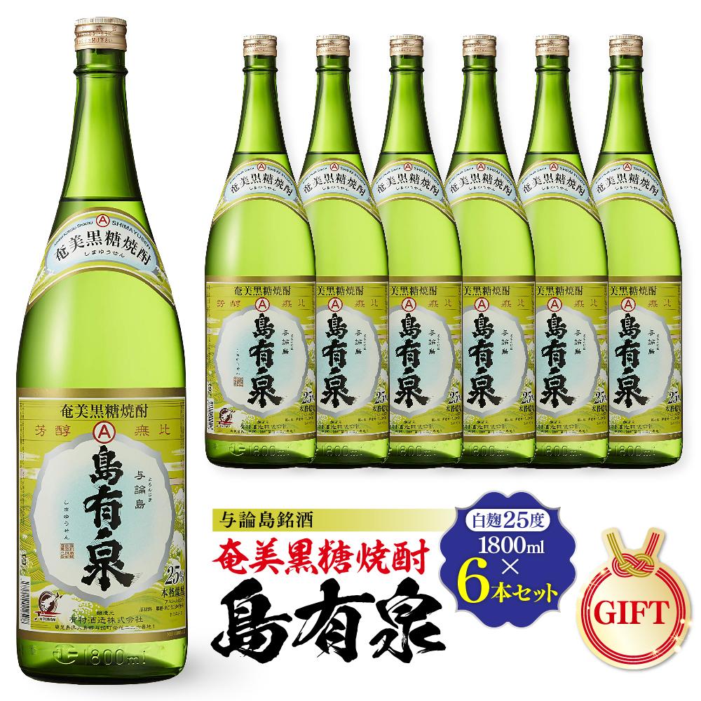 【ふるさと納税】【ギフト用】与論島銘酒「島有泉」25度1800ml×6本セット