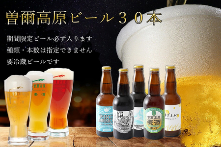 名水を使った曽爾高原ビール30本セット /( ｸﾗﾌﾄﾋﾞｰﾙ ｸﾗﾌﾄﾋﾞｰﾙ ｸﾗﾌﾄﾋﾞｰﾙ ｸﾗﾌﾄﾋﾞｰﾙ ｸﾗﾌﾄﾋﾞｰﾙ ｸﾗﾌﾄﾋﾞｰﾙ ｸﾗﾌﾄﾋﾞｰﾙ ｸﾗﾌﾄﾋﾞｰﾙ ｸﾗﾌﾄﾋ