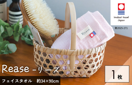 （今治タオルブランド認定品）Reaseフェイスタオル 1枚（ピンク）【I004130FT1P】
