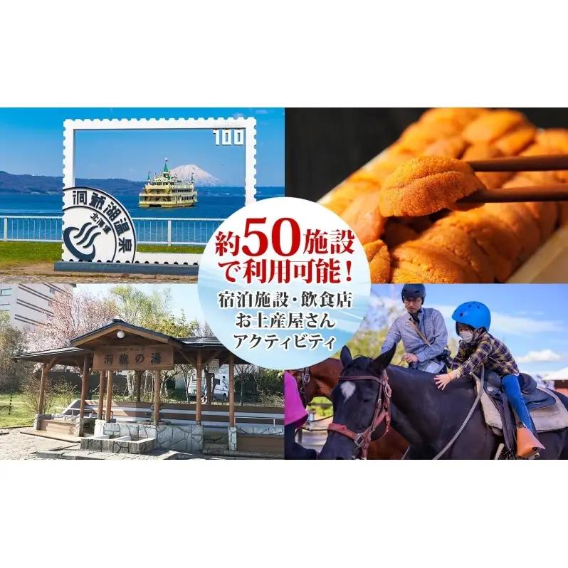 旅行 宿泊 クーポン 9万円分 感謝券 洞爺湖 温泉 旅行