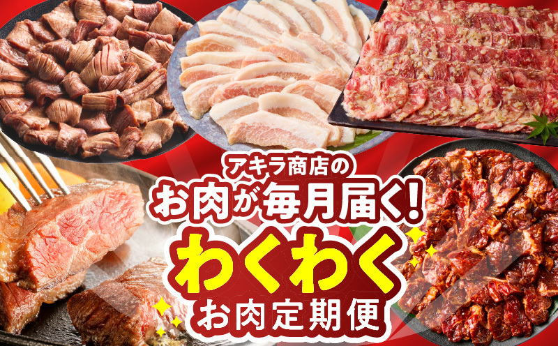 わくわくお肉定期便 全6回 合計7kg【ハラミ 牛たん 豚トロ 焼肉 BBQ やきにく ファミリー 定期便】 099Z575_イメージ2