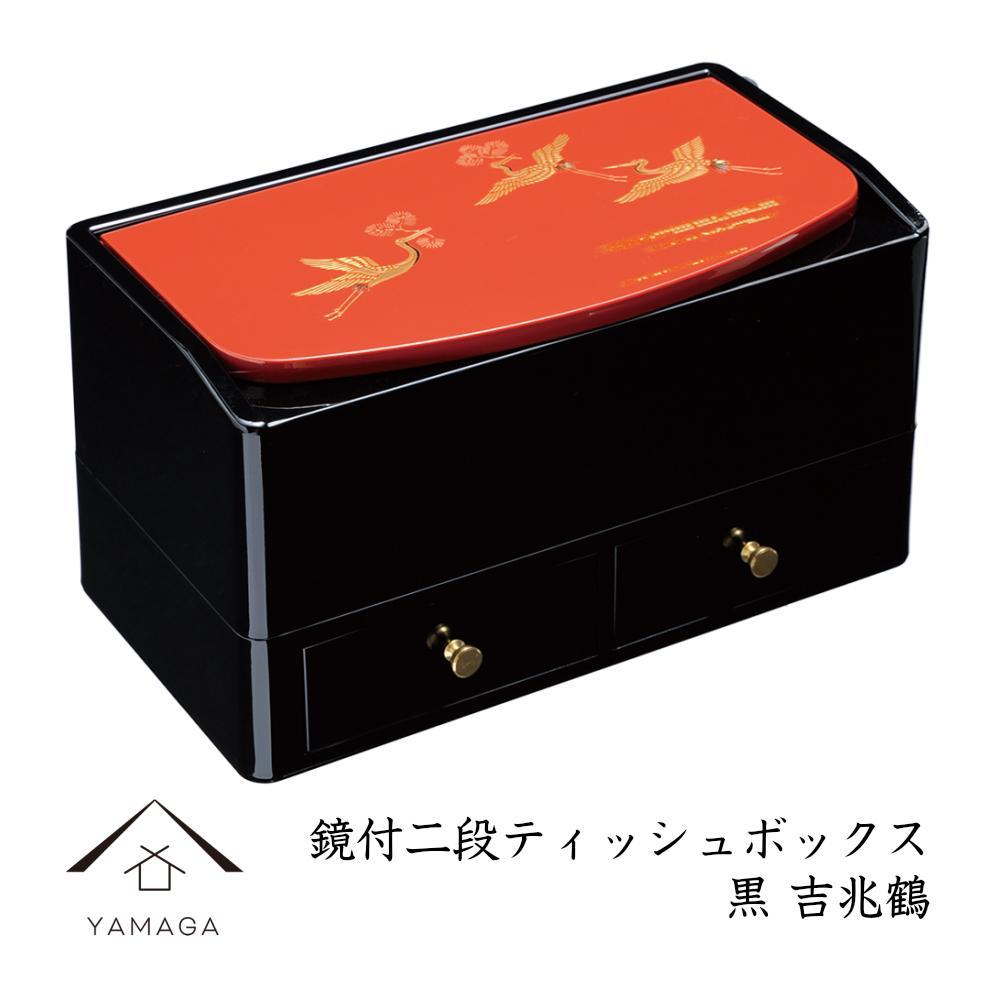 鏡付二段ティッシュボックス 黒 吉兆鶴【YG308】　CC383