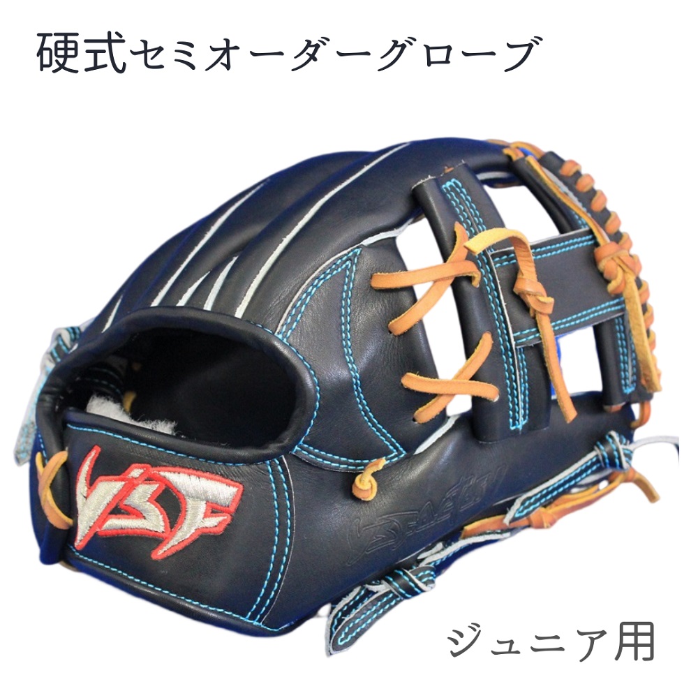 硬式 セミ オーダーグローブ グラブ (ジュニア用) 【野球工房iプラス】