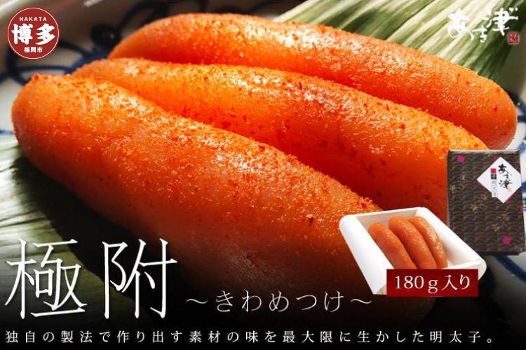 
天然だし明太子 「極附」～きわめつけ～ 180g（3本入り）
