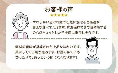 厳選した蛤しぐれ煮