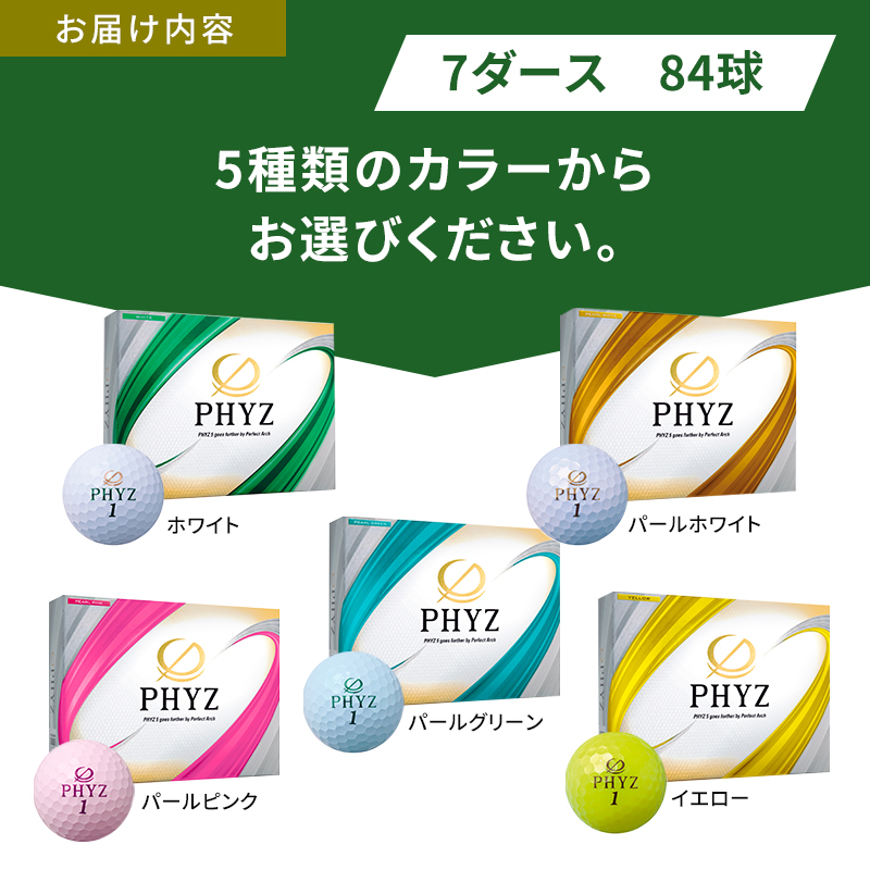 ゴルフ PHYZ 7ダースセット ゴルフボール ボール ブリヂストン ダース セット 【パールホワイト(PW）7ダース】