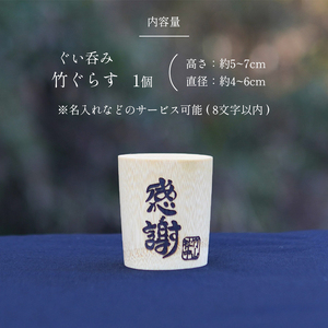 ぐい呑み 竹グラス ぐらす