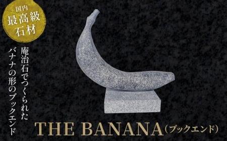 ブックエンド ブックスタンド 本立て ＴＨＥ ＢＡＮＡＮＡ（ブックエンド）【T196-002】