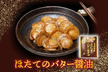 ほたてのバター醤油6P G-09018