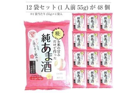 定期便 4回 水の都 三島　砂糖不使用 お米の甘みだけでつくった　純あま酒55ｇ×48食 伊豆フェルメンテ