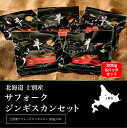 【ふるさと納税】（ペコラファーム）士別産サフォークラムジンギスカン（200g×5P）