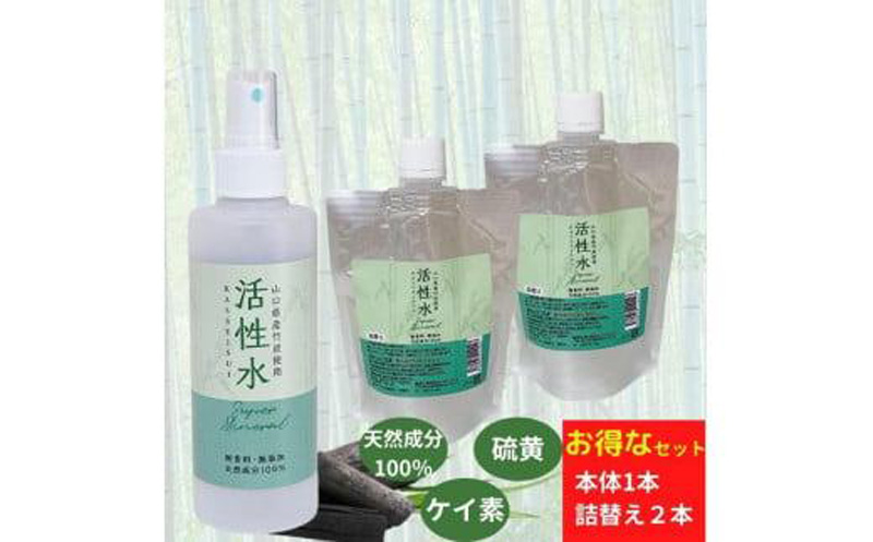 活性水スプレー 200ml×3本セット（本体1本 詰め替え2本）[BTBR004]