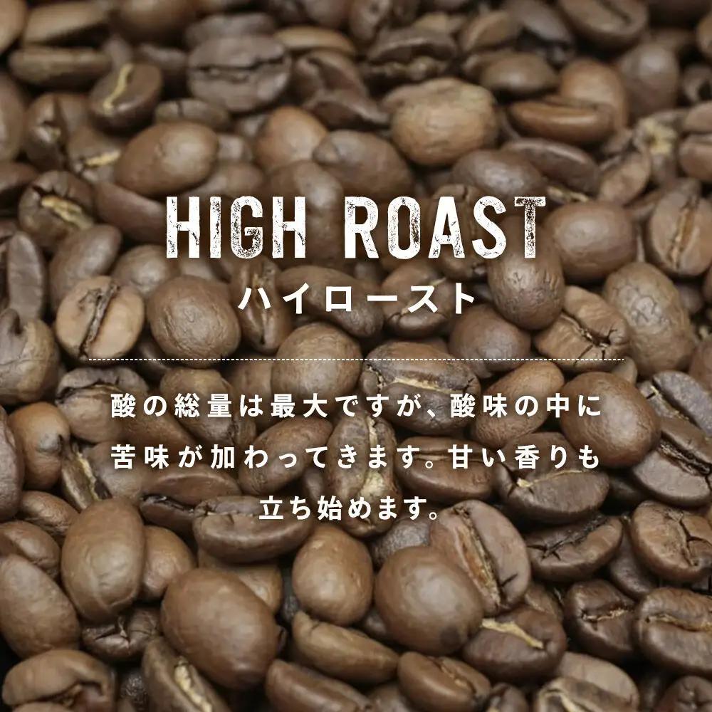 コーヒー豆 ブレンド ハイ 500g×1個