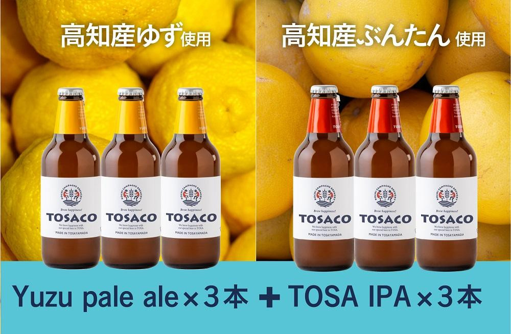 
高知のクラフトビール「TOSACO」ぶんたんとゆずのビール6本セット
