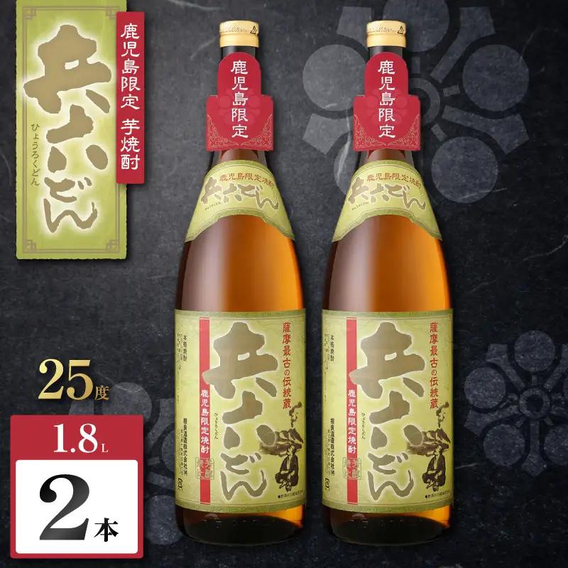 兵六どん 芋焼酎 25度 1800ml×2本 K377-024_05 芋 焼酎 お酒 