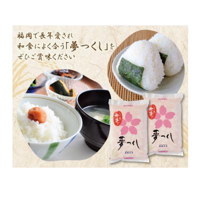 ふるさと納税 福智町 令和7年産 無洗米 夢つくし10kg |  | 01