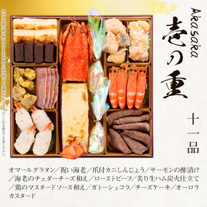 洋風定番三段重おせち『Akasaka』（特大8寸 3段重 48品）BP063
