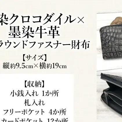 財布 長財布 フルラウンドファスナー クロコダイル ワニ革 牛革 墨染め レザー 革製品 革小物 ハンドメイド 手作業 オーダーメイド ウォレット メンズ レディース ギフト 贈り物 プレゼント 記念