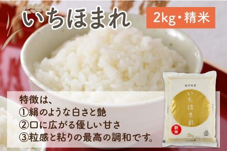 【先行予約】福井のお米 食べ比べセット 2kg × 3種（コシヒカリ・いちほまれ・ハナエチゼン）計6kg 【2026年10月上旬～2027年7月下旬発送予定】 [A-1009]